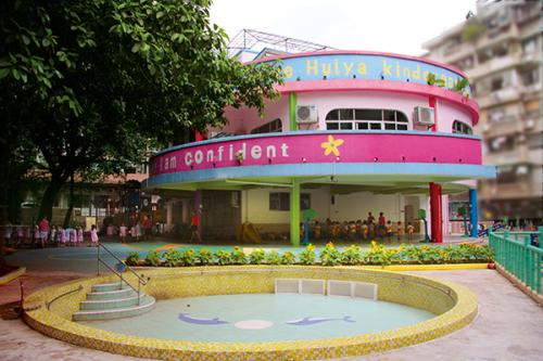 重慶市大渡口區(qū)慧雅藍(lán)精靈幼兒園